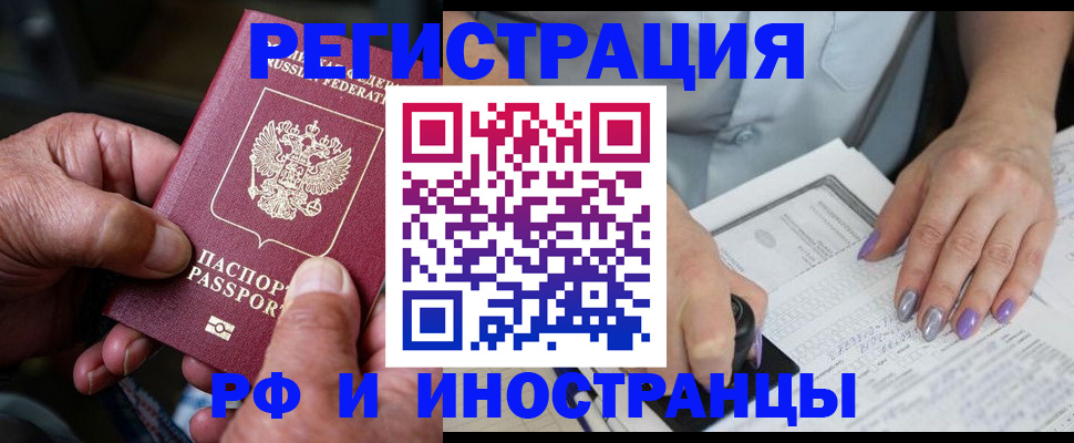 временная регистрация для всех в Электрогорске