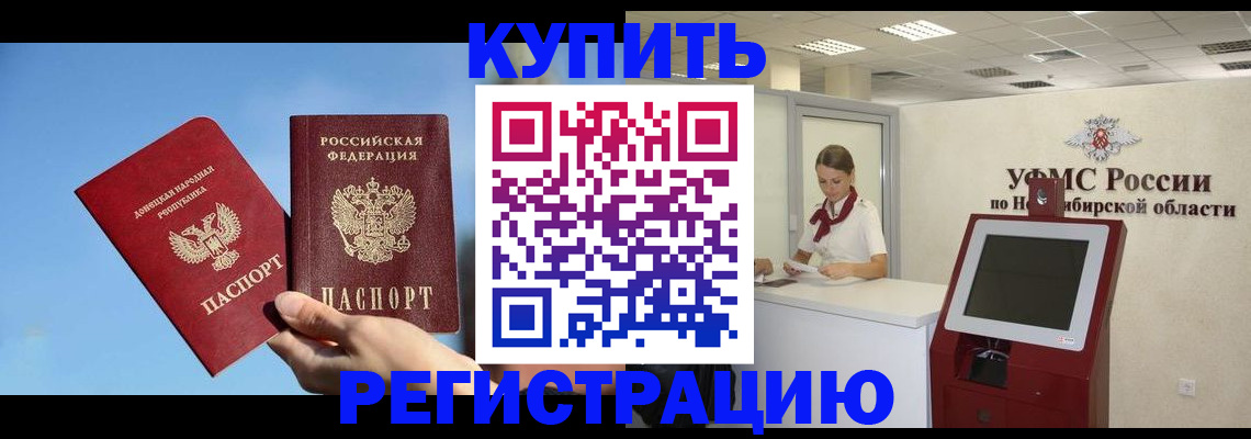временная регистрация купить в Электрогорске
