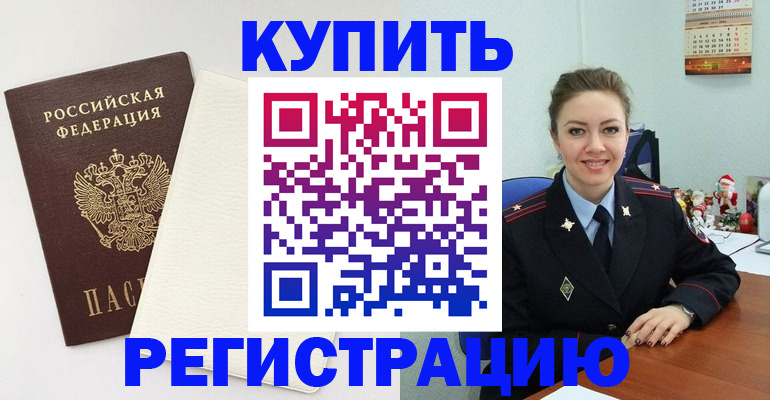 прописка регистрация в Электрогорске