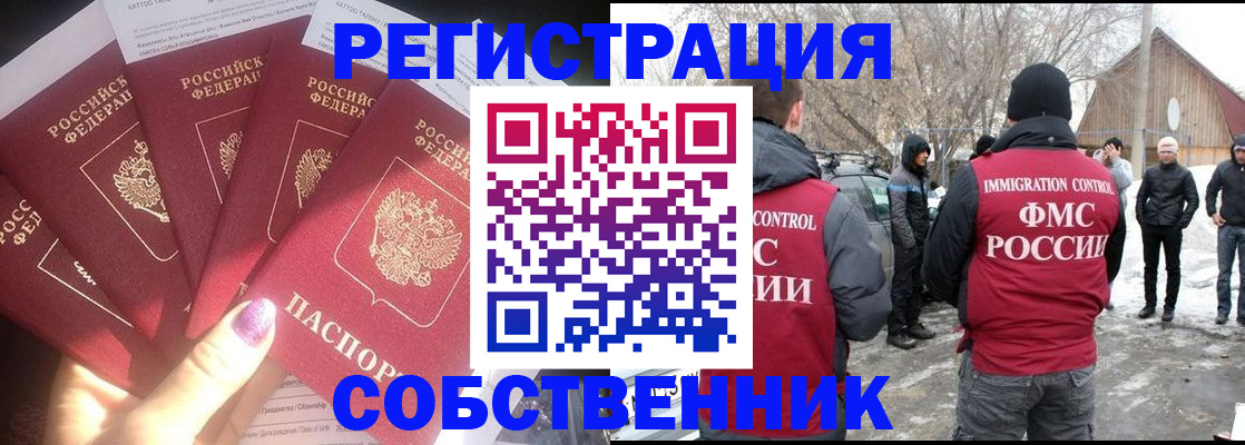 временная регистрация в квартире в Электрогорске