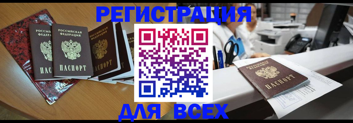 временная прописка в Электрогорске